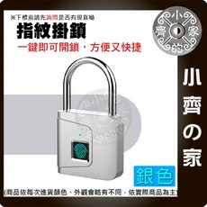 小齊 指紋掛鎖 智能鎖 USB充電, 銀