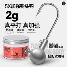 5X加強鉛頭鉤 7g 平打鉤身, 1個, 【2g】,【罐裝15枚】5x加強 平打鉤身