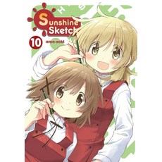 (영문도서) Sunshine Sketch Vol. 10 Paperback, Yen Press, English, 9781975335601