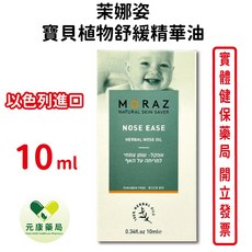 Moraz茉娜姿 寶貝植物舒緩精華油 以色列進口, 1個