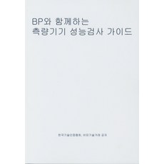 BP와 함께하는 측량기기 성능검사 가이드, 테헤란씨씨, 한국기술인증협회