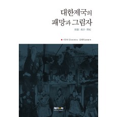 JnC 大韓帝國的敗亡與影子, J&C, 木村幹