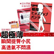 瞬間提臀褲 超極薄透氣美尻內搭褲