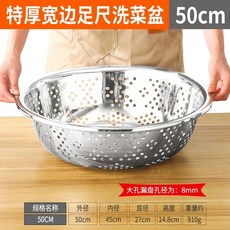 대형 스텐 양푼이 세척용기 특대형 믹싱 세척 밧드 타공 원형 70cm, Q. 특대두께 넓은 챙 풀사이즈 야채 싱크대 50cm