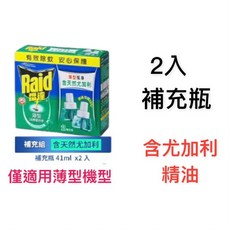 Raid 雷達 薄型液體電蚊香補充瓶, 2瓶補充瓶【天然尤加利】