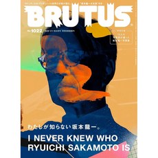 일본 잡지 BRUTUS 2025년 1월 15일호 [사카모토 류이치] 작곡가 피아노연주가, No1022
