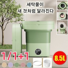 1/1+1 미니 전자동 세탁기 8.5L 접이식 미니 세탁기 속옷 세탁기 휴대용 세탁 탈수 일체형, 자주색