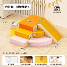 실내 쿠션 놀이터 미끄럼틀 놀이기구 클라이밍 정글짐, 6종 세트 조합 A (친환경)