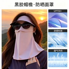 【防晒遮阳】全脸防晒面罩女夏季遮阳帽子口罩一体护颈骑行防紫外