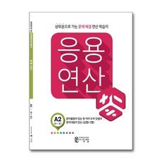 씨투엠 응용연산 A-2 - 받아올림이 있는 한 자리 수의 덧셈과 받아내림이 있는 (십몇)-(몇)