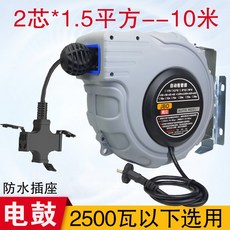 JBO 自動伸縮電鼓捲線器，附防水插座，適用於汽修等場景, 電鼓2*1.5, 配防水插座, 1個, 10m