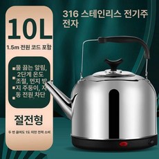 대용량 전기주전자 전기포트 스테인레스 스테인리스, 프리미엄 316 스테인리스 10L, 기본 색상