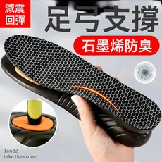 DFMEI 石墨烯矯正鞋墊，扁平足專用男女舒適軟底吸汗透氣跑步減震