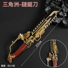 三角洲周邊武器鏈鋸刀合金模型金屬擺件電鋸飾品全金屬耍帥玩具, 1個, 22釐米鏈鋸刀:如圖所示