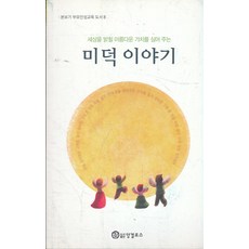 미덕이야기, 앙겔로스