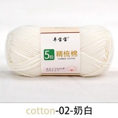 桃園出貨 5股精梳棉毛綫團牛奶棉綫 中粗手編diy玩偶兒童鈎針綫羊寶寶, 02乳白色, 1個