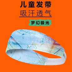 熱銷新品 兒童運動髮帶透氣速幹止汗帶戶外跑步騎行籃球羽毛球吸汗束髮帶潮, 1個, 2024多功能兒童運動髮帶【夢幻極光】
