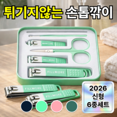 필모어 손톱깎이 6종 세트 고급 네일케어, 1개, 민트그린