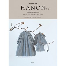 RAUINUN HANON：從連身裙到襪子和靴子 日本頂級娃衣作家HANON的最佳精選集, 藤井里美