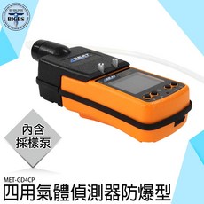 SEAT MET-GD4CP 四用氣體偵測器 防爆型 採樣泵, 1個