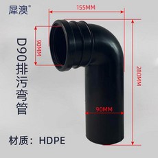 범용 벽걸이형 숨은 물탱크 부속품 연장세척관 유입관 벽배수 변기 스쿼터, D90 오수 커브 파이프, 1개