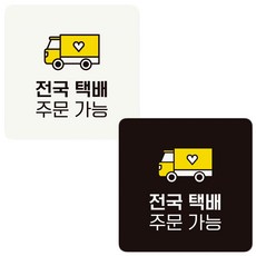 18x18cm 안내판 전국택배주문가능3 정사각 부착형, 1개, 화이트