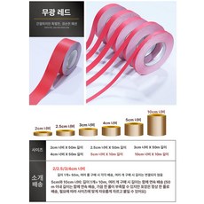 리폼 단색 접착식 문틀 띠시트지 인테리어 띠벽지, 무광레드