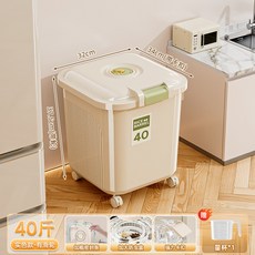 臺灣出貨家用米桶防蟲防潮存糧罐透明大容量食品級儲米缸麵粉雜糧儲存罐子廚房神器, 【奶油白-40斤-送量杯+滑輪】·硅膠密, 1個