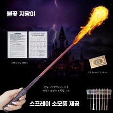마법 지팡이 코스프레 소품 불꽃 발사 LED 요술봉 할로윈 굿즈 마법봉, 1개, Dunbury-4mm 200회 분사 가능