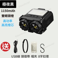 雙眼頭燈 1150mAh 高功率 Type-C充電 揮手感應, 1個, 極夜黑-雙眼頭燈(配件相同), 極夜黑, 雙眼頭燈