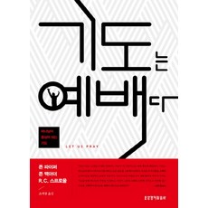 Lifebook 禱告是敬拜：以上帝為中心的禱告, 約翰·麥克阿瑟,約翰·派博,喬爾·畢基 合著/趙啓光 譯