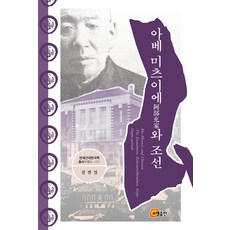 安倍光枝與朝鮮, 召命出版, 沈元燮 著