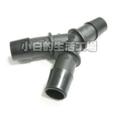 小白的生活工場 Y型 LNYLON 3分轉接頭 3分管用, 1個