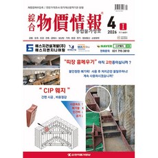종합물가정보 세트 (2026년 4월호)(통권665호) 전2권