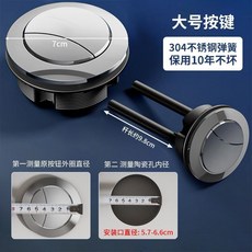 馬桶水箱配件 坐便器衝水開關按鍵 加長桿, 大號按鈕 適用安裝直徑5.7-6.6c