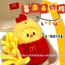 高顔值可愛炸鷄頭套10cm棉花娃娃配飾套裝 麥噹勞薯條桶包 全套娃衣 便宜, 1個, 【非單買】丨無炸雞頭套,【買主圖款 送精美打包盒/個】