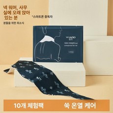 목 온열 핫팩 쑥뜸 스카프, 10장 사미초본 온열 패치
