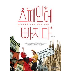 愛上西班牙：自由自在的西班牙生活故事, NEXUS BOOKS, 金智英