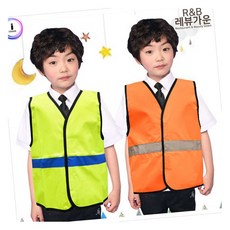 MN 아동 방수 안전 조끼 형광조끼