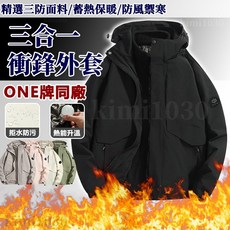 戶外衝鋒衣 防水衝鋒衣外套 石墨烯發熱衝鋒外套 滑雪服 男女同款 三合一衝鋒外套 戶外衝鋒外套 登山外套 防潑水機能外套