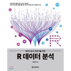 R 데이터 분석