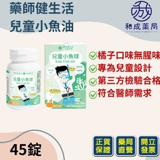 藥師健生活 兒童小魚球 橘子口味, 1個, 45顆