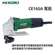 HIKOKI CE16SA 電剪