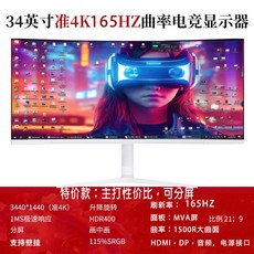 와이드 곡선모니터 고화질 4k 스크린 유튜버 게임 컴퓨터 데스크탑, 공식 표준, h. 더블 화이트