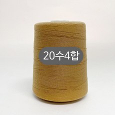 대용량) 국내 20수4합 청바지사 스티치사 재봉사 미싱실, 1개, 골드베이지