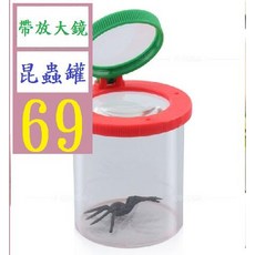 【三峽貓爸的店】帶放大鏡 益智類戶外學習觀察昆蟲手持放大鏡圓筒形爬蟲蜘蛛觀察器 昆蟲收集桶 昆蟲罐 標本, 1個