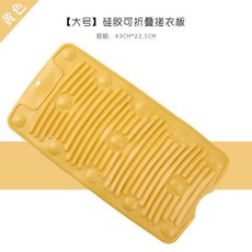 折疊硅膠搓衣板, 1個, 黃色, 黃色