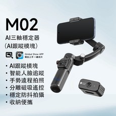 CYKE M02 手持雲台 三軸穩定器 360度人臉追蹤藍牙自拍棒 AI自動追蹤直播支架, 1個, M02 AI版【配AI人臉跟隨】