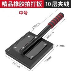 精品橡膠拍打板 中號, 1個, 瓷磚拍板【夾線】中號15cm*15cm【