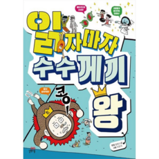 읽자마자 수수께끼 왕, 없음, 상세 설명 참조, 상세 설명 참조, 상세 설명 참조